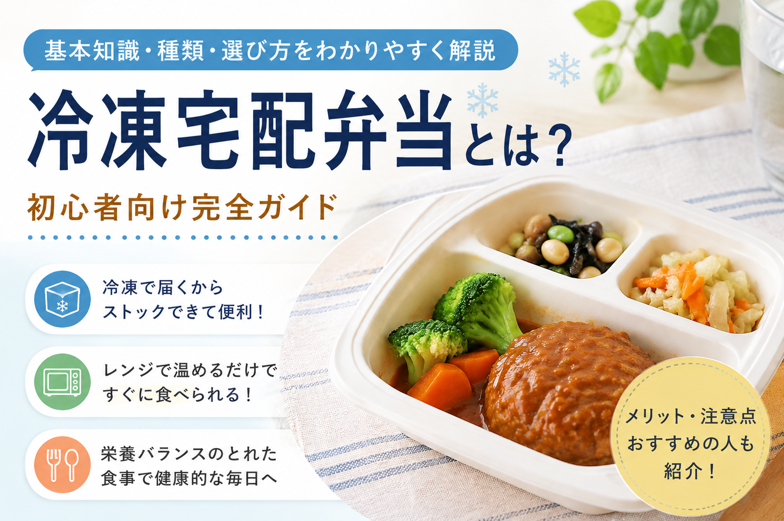 冷凍宅食とは？基本知識・種類・選び方ガイド