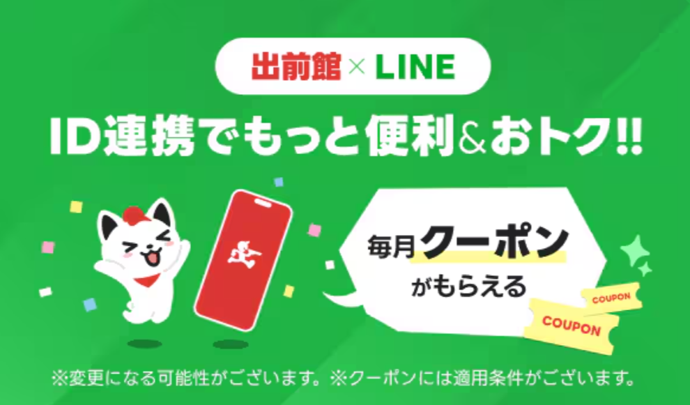 LINEのID連携