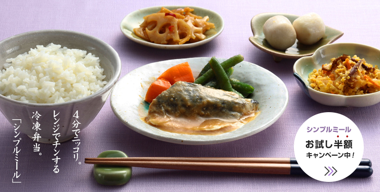 夕食ネットのシンプルミール