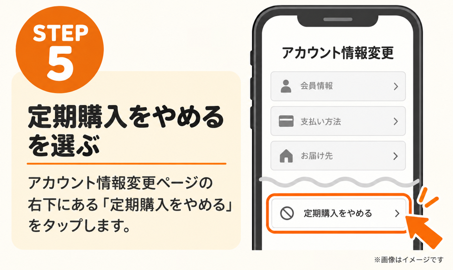 DELIPICKSの解約手順STEP5。アカウント情報変更ページ右下の「定期購入をやめる」をタップする（イメージ）