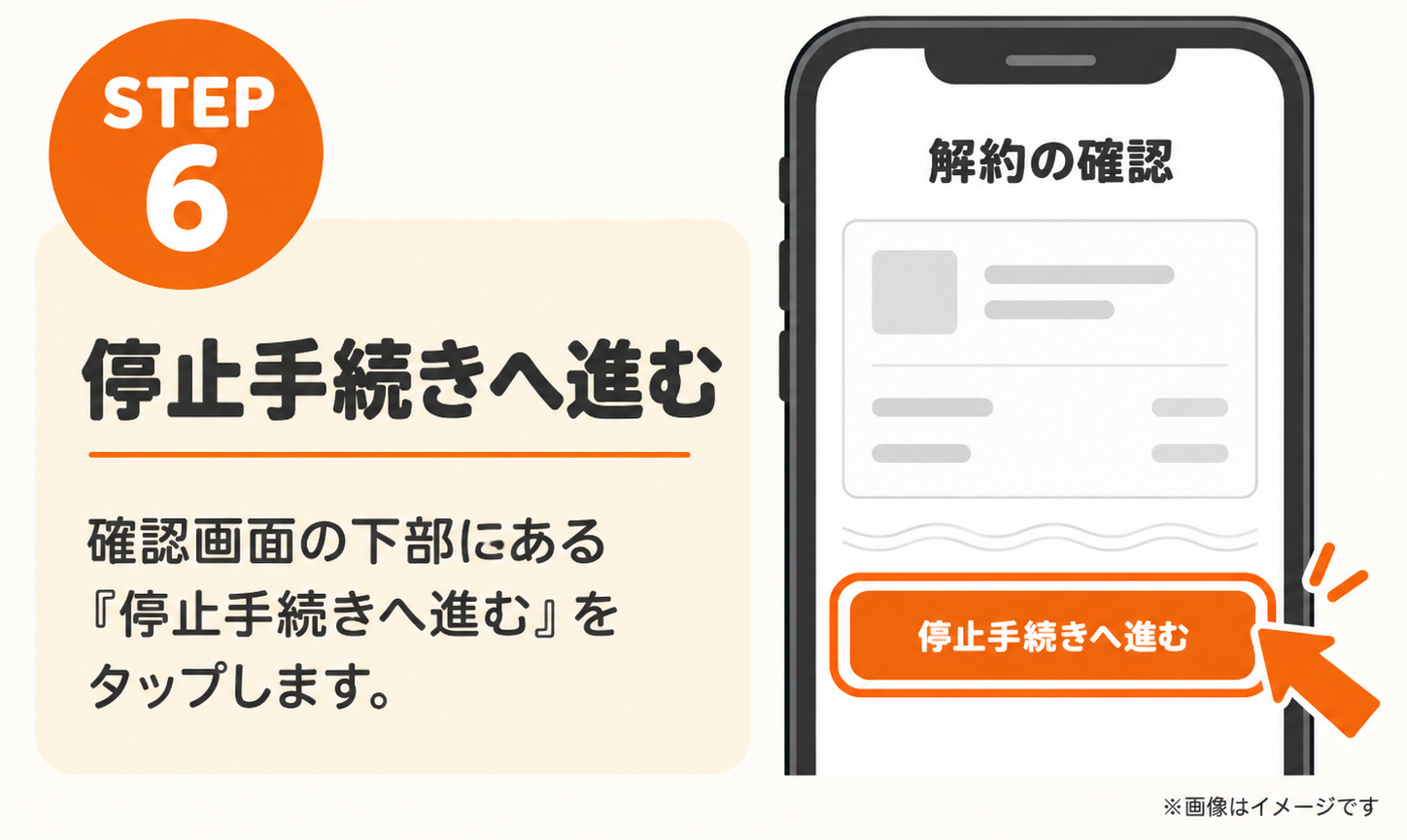 DELIPICKSの解約手順STEP6。画面下部の「停止手続きへ進む」をタップする（イメージ）