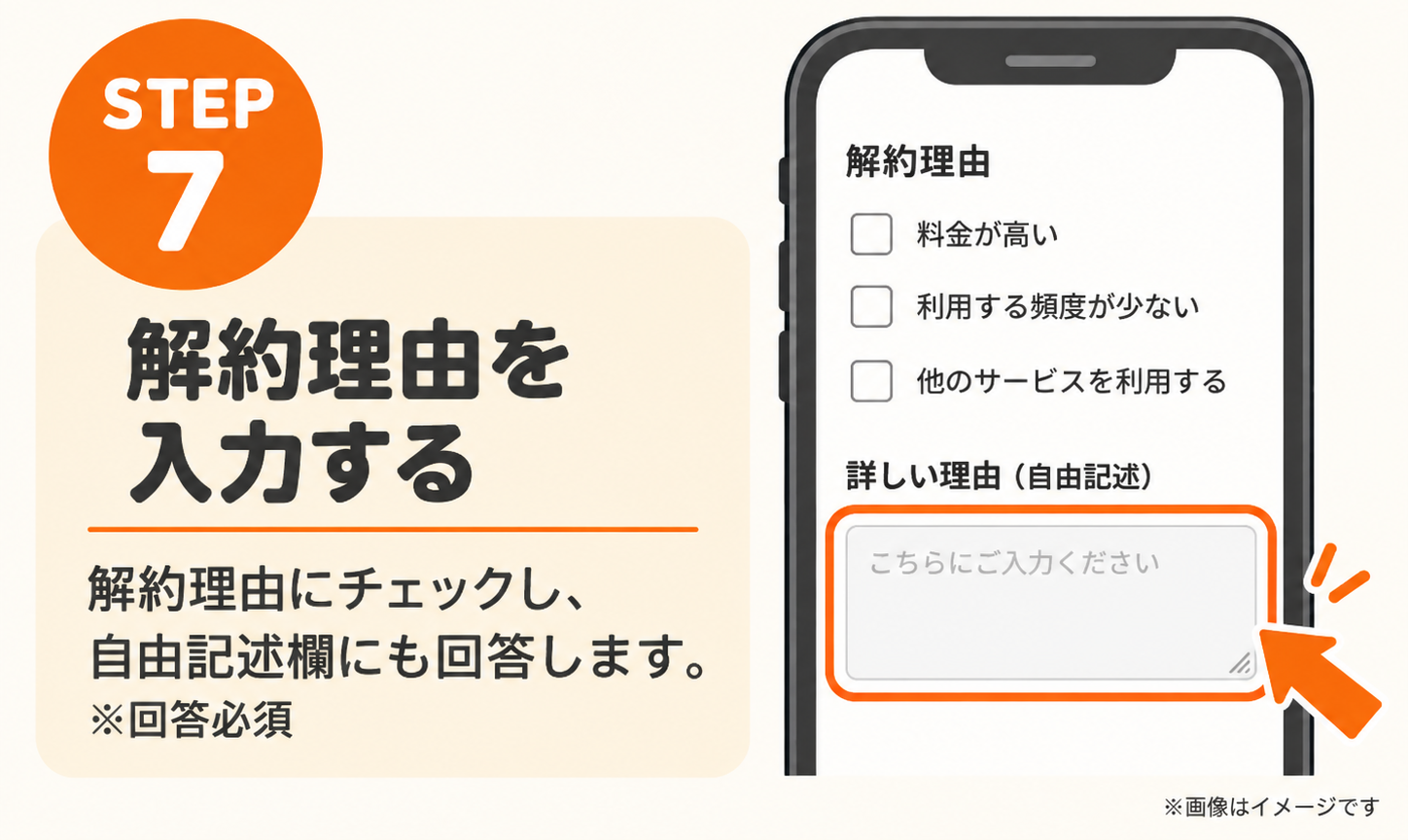 DELIPICKSの解約手順STEP7。解約理由にチェックし、自由記述欄にも回答する（イメージ）