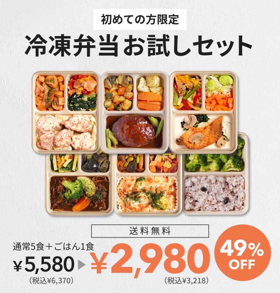 DELIPICKSの初めての方限定 冷凍弁当お試しセット（5食＋ごはん1食 2,980円・送料無料）