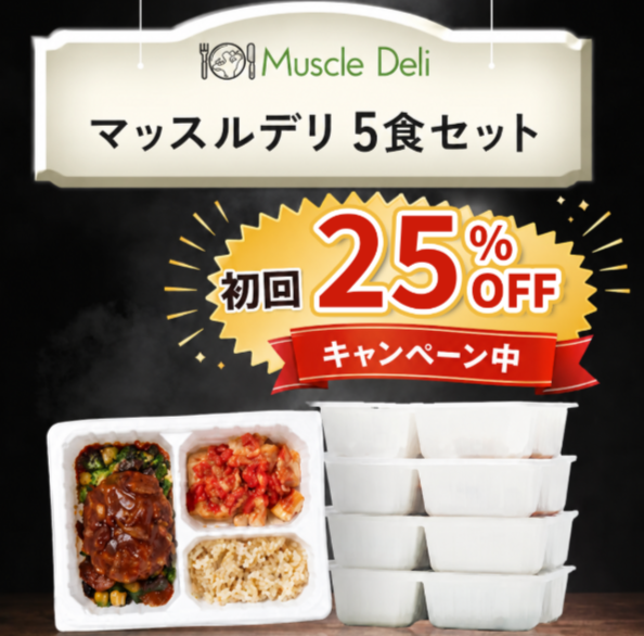 定期便の初回25%OFF