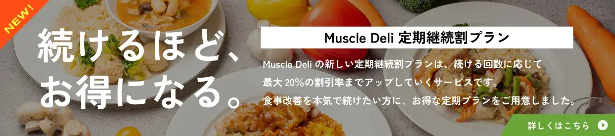 定期継続割