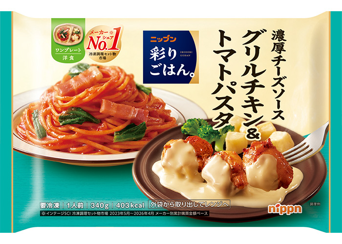 ニップン 彩りごはん。 グリルチキン＆トマトパスタ