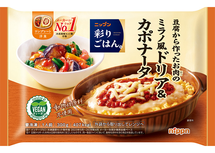ニップン 彩りごはん。 豆腐から作ったお肉のミラノ風ドリア＆カポナータ