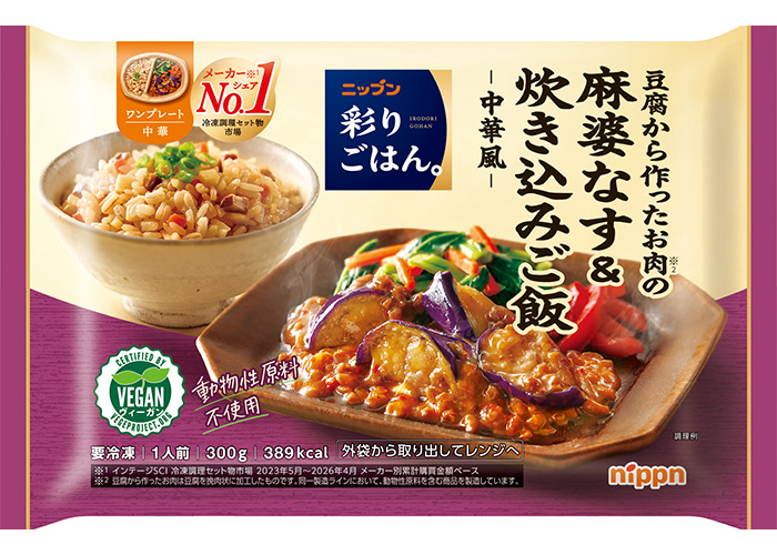 ニップン 彩りごはん。 豆腐から作ったお肉の麻婆なす＆炊き込みご飯－中華風－